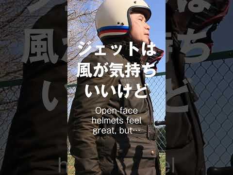ジェットヘル、口元が頼りなくないですか？ Your mouth area feels exposed. #shorts
