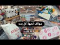 فلوق تعالو وياي نتسوق وأنبوكسينگ المشتريات مكياج وعنا�