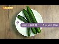 減重聖品小黃瓜　營養師挑選3重點