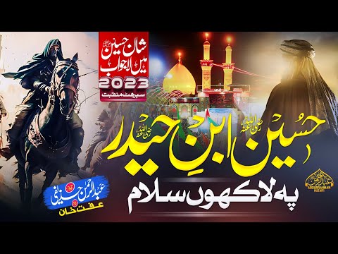 Superhit Manqabat 2023 | Mere Hussain Tujhe Salam | Abdurrahman Huzaifi | اناثائر اناثائر