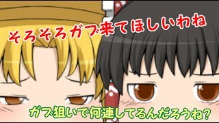 【ゆっくり実況】ガブ一点狙いの超獣神祭30連【モンスターストライク】