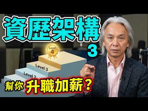 【QF證書有乜用？】做咗20年美容手勢都可以錯？Nelson：唔好等退休先去考！揭秘美容資歷架構背後「隱形價值」|【資歷架構最貼地全解構-3】