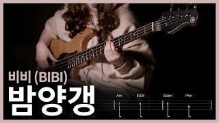19. 비비 (BIBI) - 밤양갱 베이스 커버 【★★☆☆☆】 | BassGuitar tutorial  | Bass 악보 [TAB]