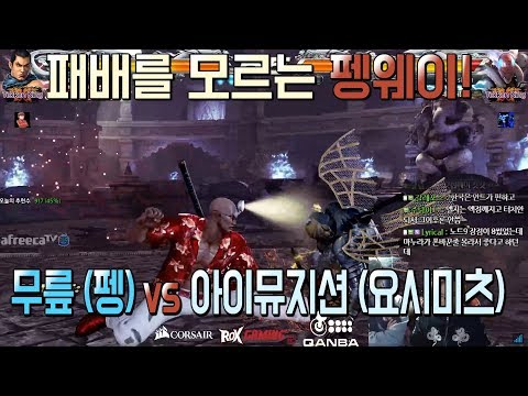 2018/10/29 Tekken 7 FR Rank Match! Knee (Feng) vs eyemusician (Yoshimitsu)