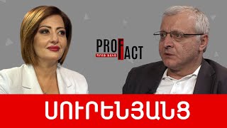 Իրենց ուզածը բանալի է դեպի Ազգային ժողով, ոչ թե ԵՄ. Սուրեն Սուրենյանց /// ՊՐՈՖՖԱԿՏ