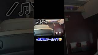 新幹線なのに！？　北陸新幹線　（ #鉄道  #shorts ）