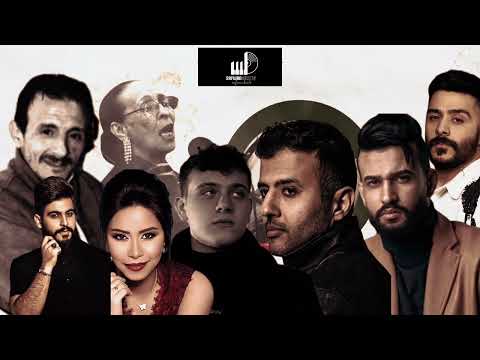 Amalif X Chaama X Mortadha X Alshami X Ahmed kamel X shereen X Hamza X namira X Alghaiath| Remix2023