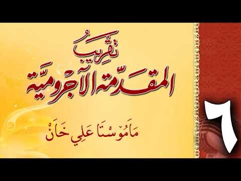 وانەی شەشەم