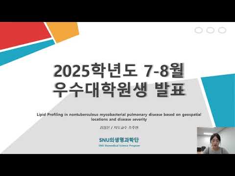 2025년 7-8월 우수논문 김정은
