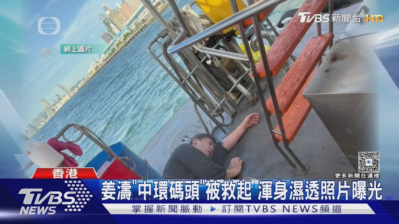 香港頂流姜濤驚傳墜海！港媒稱「服藥落海」遭公司反駁：頭暈失足