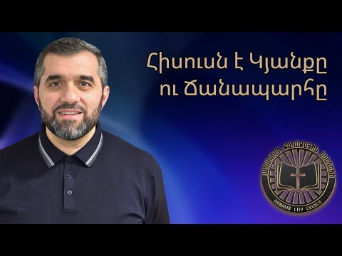 Հիսուսն է Կյանքը | Hisusn e Kyanq@ - Arayik Tovmasyan 2026