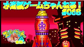 【再アップ】レトロゲーム ／GBAソフト『スクリューブレイカー 轟振どりるれろ』#6-1
