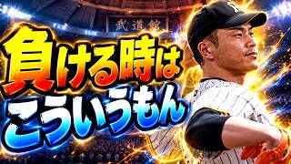 #22【プロスピ2026】負ける時はこういうのでいいのよ知らんけど - 横浜戦 - 応援歌導入【阪神ペナント実況】
