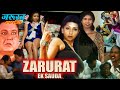 ZARURAT EK SAUDA Full Movie Rinkle Firozee Anil Nagrath Yogeeta