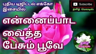 Download lagu 🌺🌿Ennai Paada Vaitha Pesum Poove💝Tamil song in digital music. Use 🎧 mp3 Download lagu 🌺🌿Ennai Paada Vaitha Pesum Poove💝Tamil song in digital music. Use 🎧 mp3