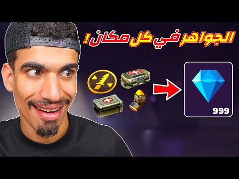 حولت كل شيء الى جواهر !!