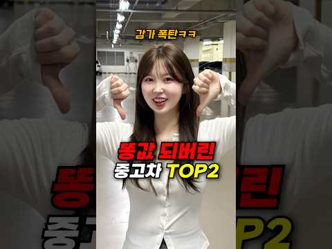 인기없어서 똥값 되버린 중고차TOP2 (가성비 미쳤다..)