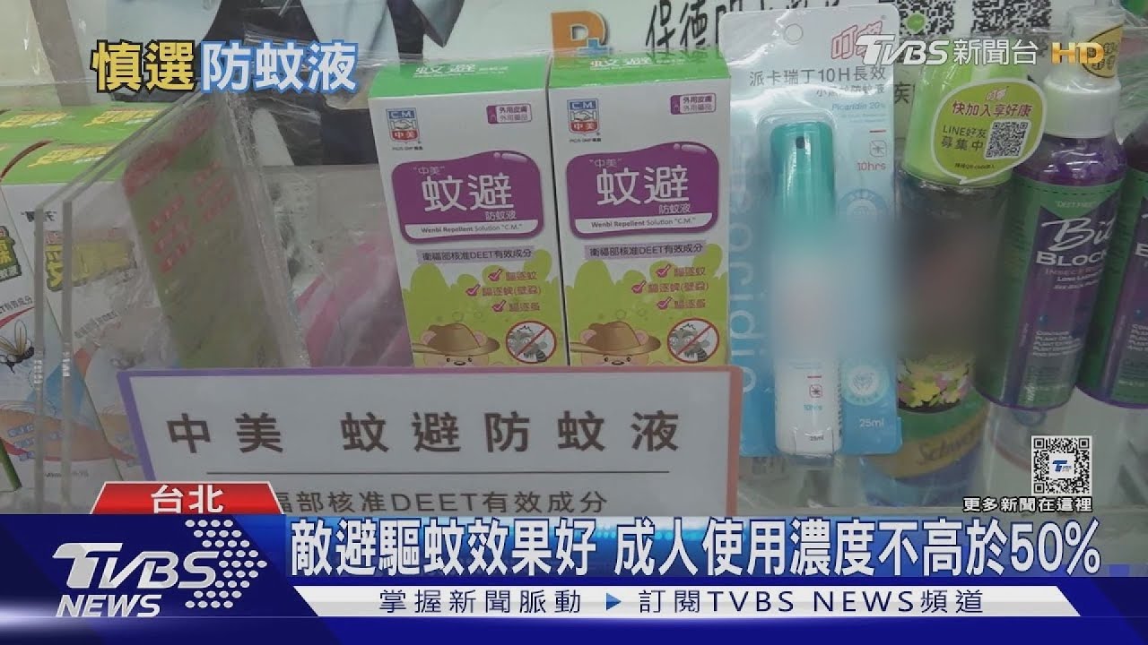 夏季蚊蟲多別再當「人體捕蚊燈」! 藥師:「敵避」是最有效防蚊液