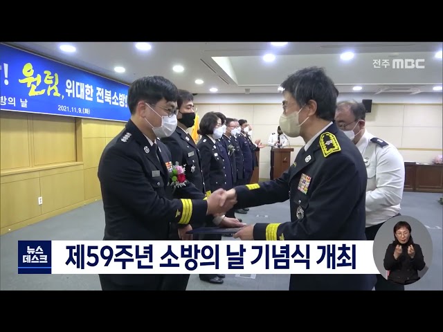 소방의날 기념식