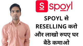 How To Start Reselling With Spoyl Application ll How To Get 100% Cash Back On Spoyl Application