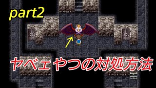 【FF5 リマスター】ノリと勢いで世界を救おうpart2【スマホ版】