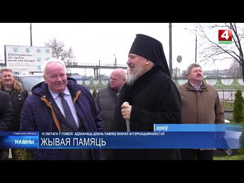 Мероприятия ко Дню памяти воинов-интернационалистов пройдут 15 февраля в Гомеле