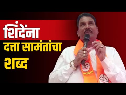 मालवण न. प. वर फडकवणार सेनेचा 'भगवा' | Datta Samant | malavan | Ekanath Shinde