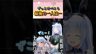 ずっこける兎田ぺこら#shorts 【兎田ぺこら/ホロライブ/切り抜き】【アーマードコア6】
