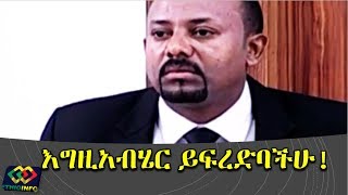 PM Abiy Ahmed parliament address about the Amhara region coup attempt