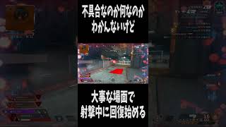 【APEX】大事な場面でこれは困る　 #apex  #apexlegends  #エーペックス #shorts