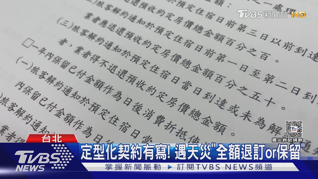 餘震不斷！民眾求退「非災區」旅宿　不滿遭拒