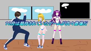 「アサドラジオ」１１３「１０月は話題のゲームがも盛りだくさん」期待値が高いゲームラッシュ！！