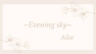 Ailee  “Evening sky”【日本語訳/カナルビ】