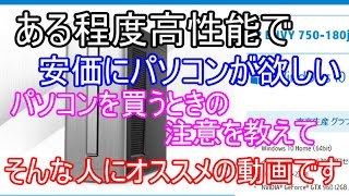 パソコン激初心者でも分かるパソコン購入講座2016年春ver　後編