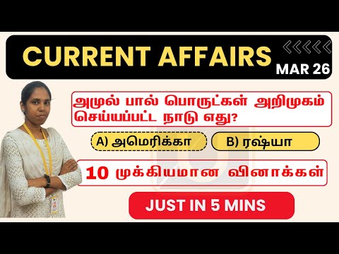 Current Affairs march-26th-2024