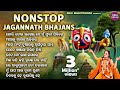 Non Stop Jagannath Bhajan Odia Bhajan Hits Collection Audio Jukebox Best Jagannath Bhajan