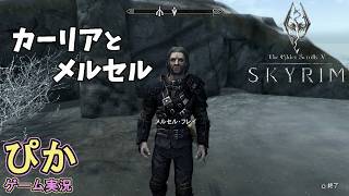 スカイリム【召喚士 編】（実況）＃ 43　本性