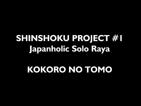 KOKORO NO TOMO (MAYUMI ITSUWA COVER) - Shinshoku Project #1