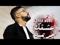 Cheb Momo ft  Mito - Achkak  Djarima [Official Video] (2022)/عشقك جريمة