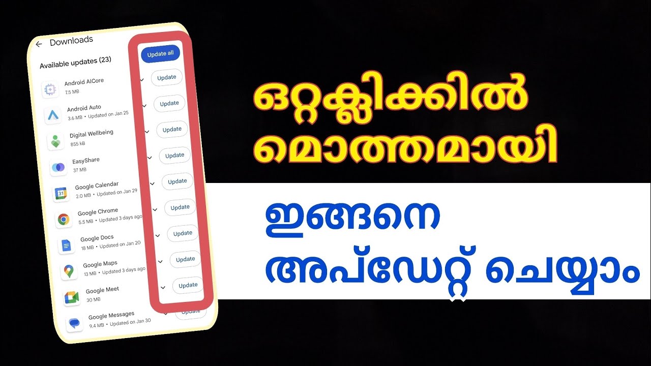  ഇത് പെട്ടെന്ന് കഴിയുംHow to update all application in one click