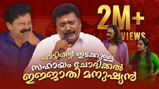 Download lagu ഒരു ചാരിറ്റി ഗാനമേള അപാരത ...😂😂 mp3 Download lagu ഒരു ചാരിറ്റി ഗാനമേള അപാരത ...😂😂 mp3