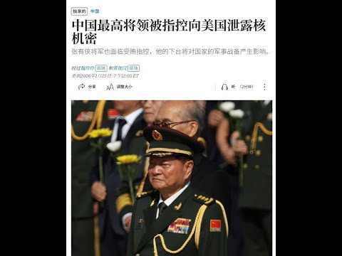 局面失控？傳習躲入地堡！進京高速全是軍車，導航遭屏蔽，所有車輛讓道。美媒：張又俠向美方提供了核機密？軍紀委急募人手，要大逮捕數千將官。川普預告將有大事發生