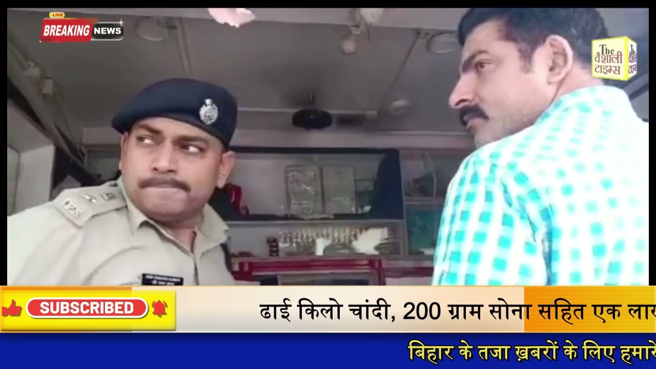 दिनदहाड़े अपराधियों ने पिस्तौल की नोक पर ज्वेलरी शॉप में की लूटपाट. दो बाइक से चार की संख्या में आए थे अपराधी. दुकान का शटर बंद कर पहले मारपीट किया फिर लूट कर हुए फरार.