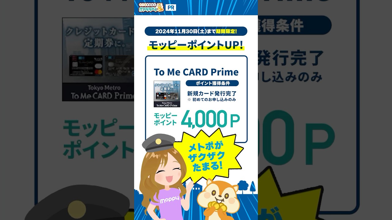 【To Me CARD Prime】クレジットカード発行で合計最大21,000円相当お得に!!