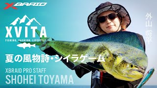 【XVITA】駿河湾シイラゲーム