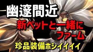【Torchlight: Infinite】休日ファーム！コンパス売ってみます！【TLI SS12】