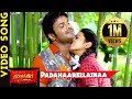 Current Theega Video Songs Padahaarellaina Video Song Manchu Manoj Rakul PreetSingh