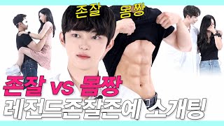 We asked pretty girls to choose a handsome vs buff