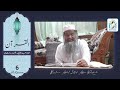 06 Al Quran Recitation By Hazrath Maulana Baba Saheb