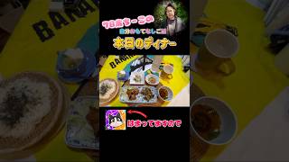 自分おもてなしご飯🍚 #シニア #70歳代 #健康習慣 #メニュー #おもてなし